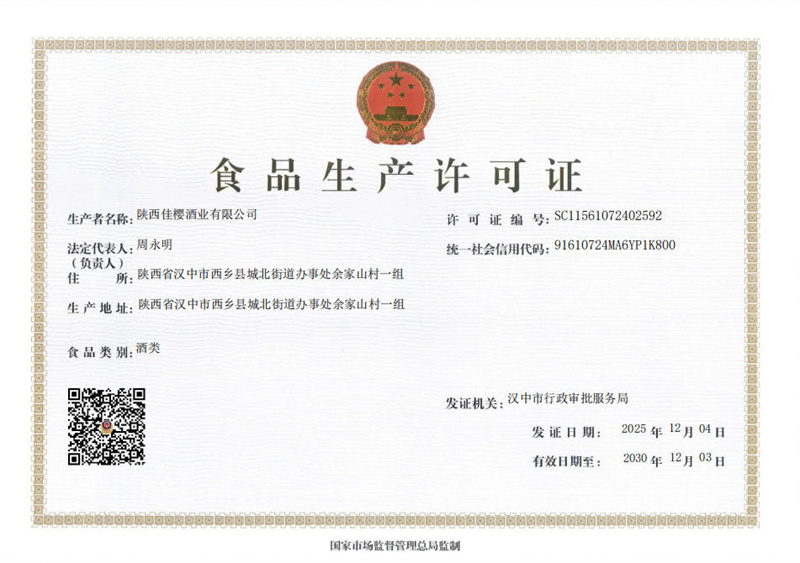 食品生产许可证 